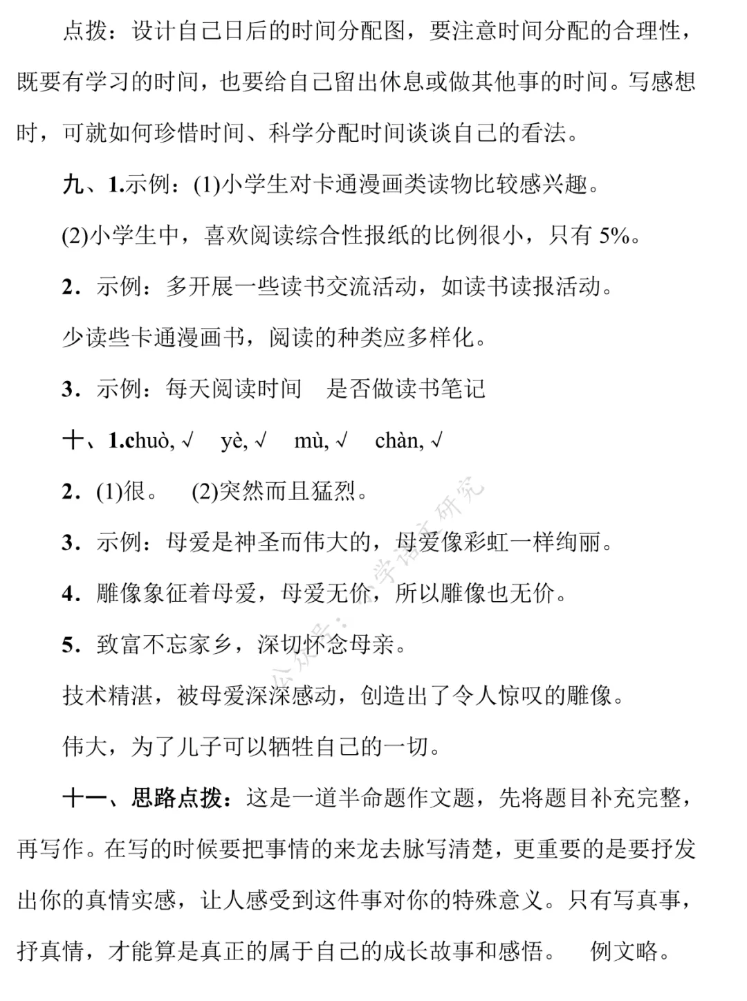 统编版语文1-6年级(下)期中试卷79套(含答案)丨可打印 第52张
