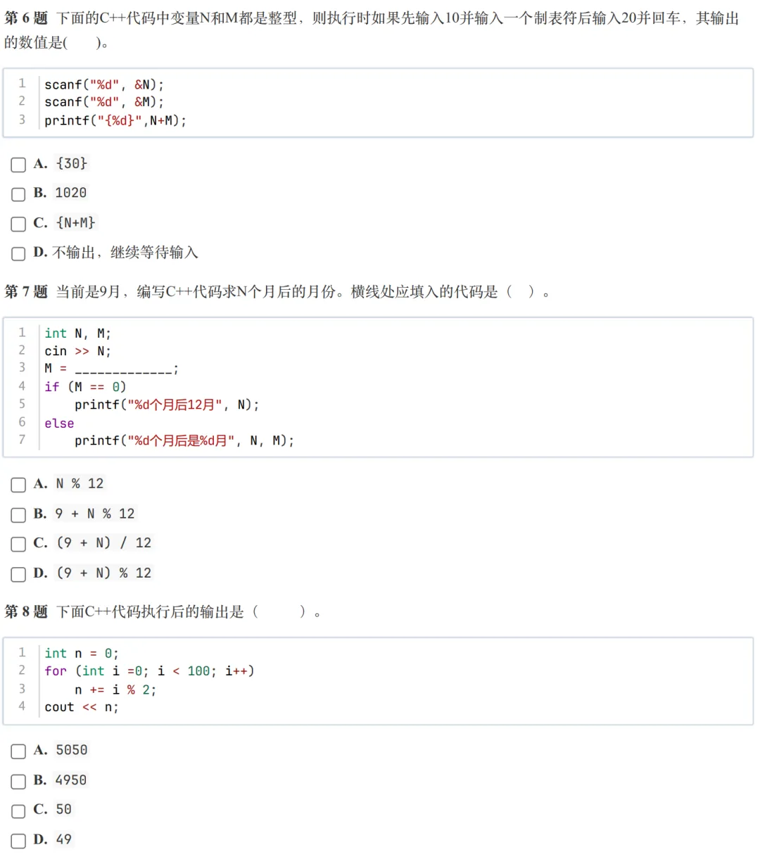 GESP:2025年9月 C++一级 真题及解析 第3张