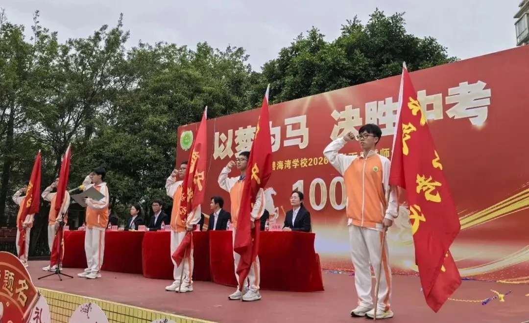 【碧校•誓师】四会市碧海湾学校2026中考誓师大会 第36张