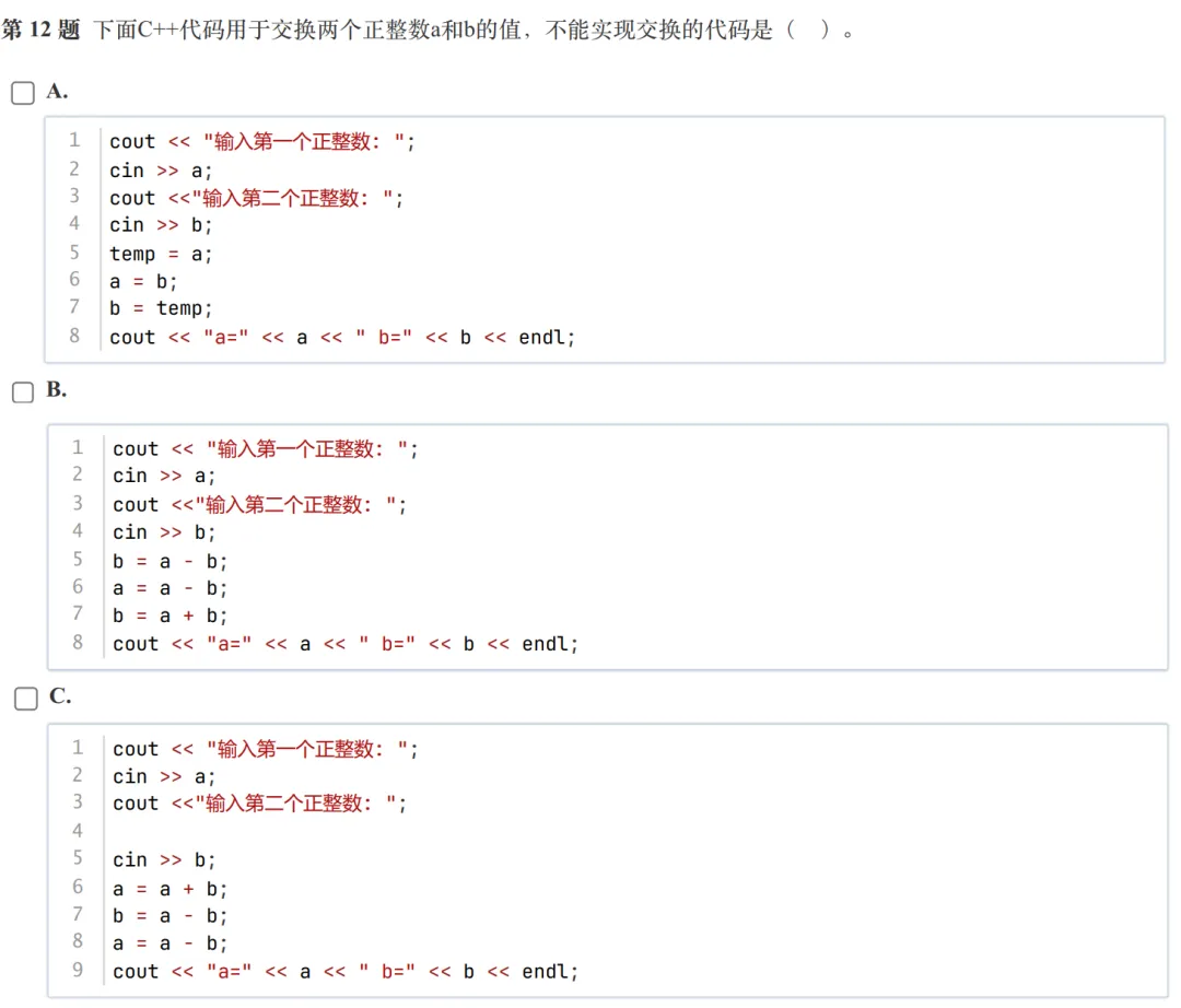 GESP:2025年9月 C++一级 真题及解析 第6张