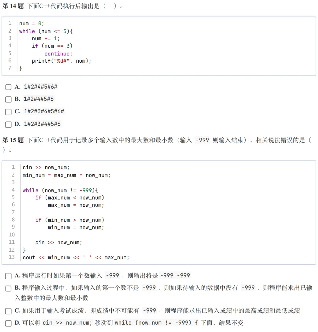 GESP:2025年9月 C++一级 真题及解析 第8张
