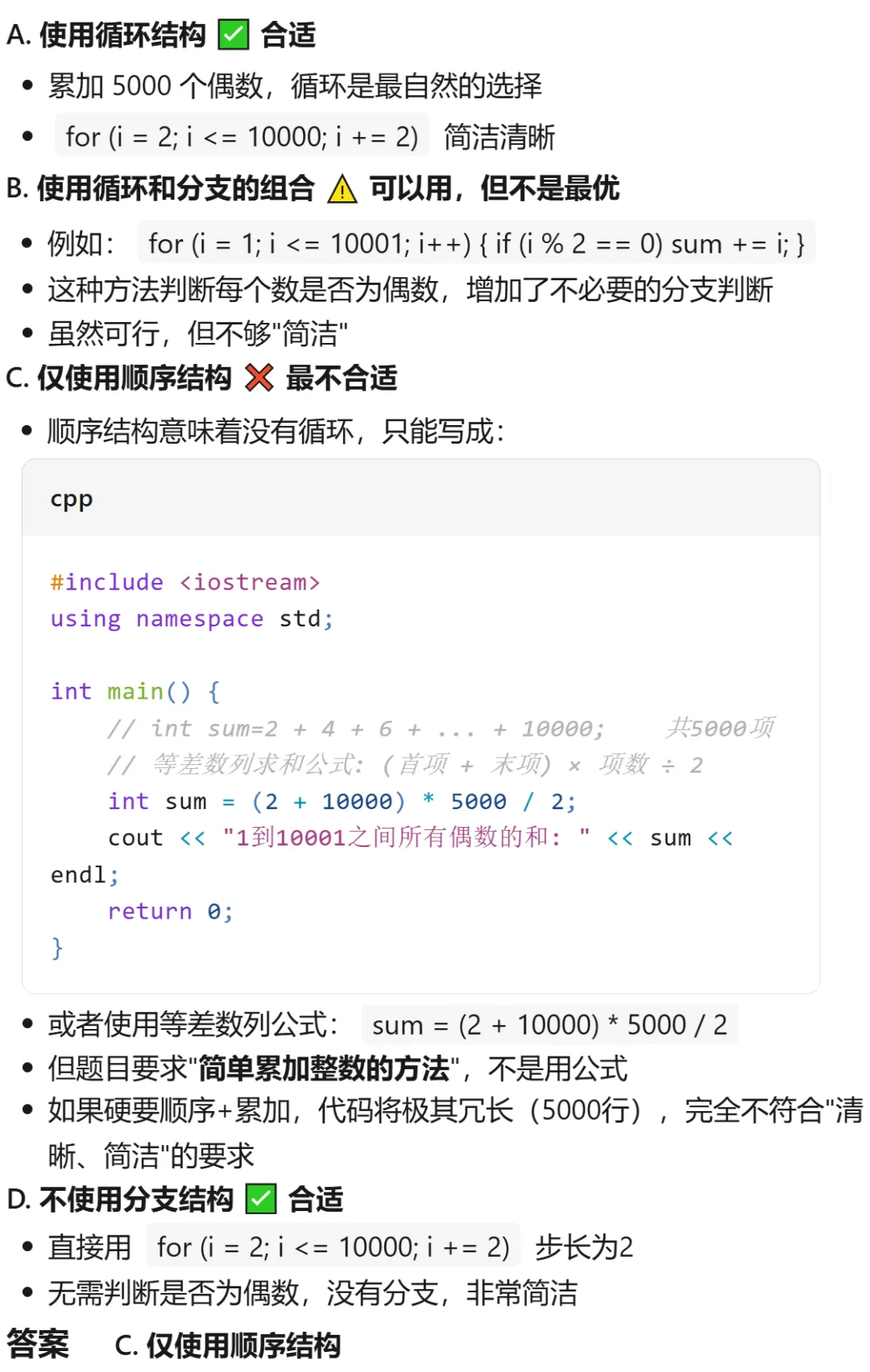 GESP:2025年9月 C++一级 真题及解析 第9张