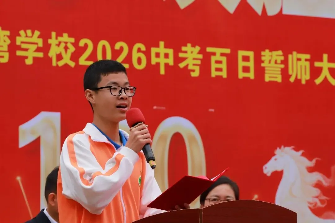 【碧校•誓师】四会市碧海湾学校2026中考誓师大会 第45张