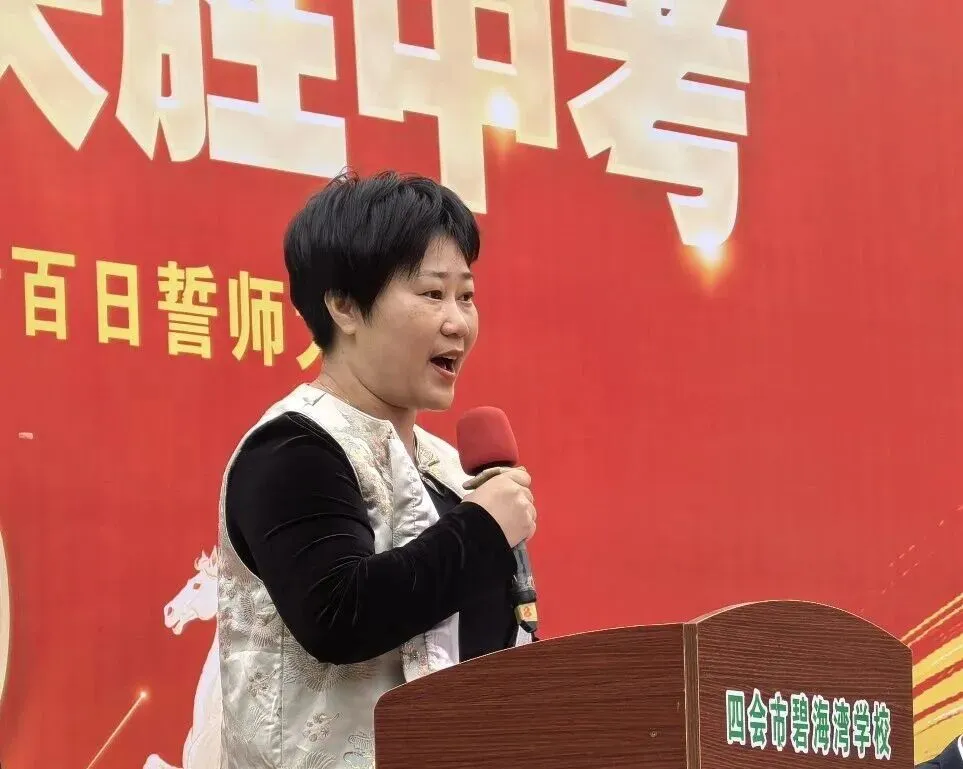 【碧校•誓师】四会市碧海湾学校2026中考誓师大会 第49张