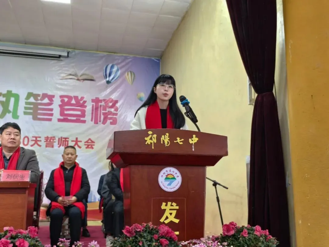 祁阳七中2026年中考誓师大会圆满举行:八十日鏖战,誓创辉煌! 第34张