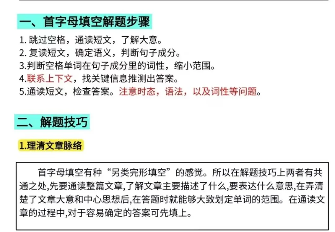 中考英语答题技巧(2) 第28张