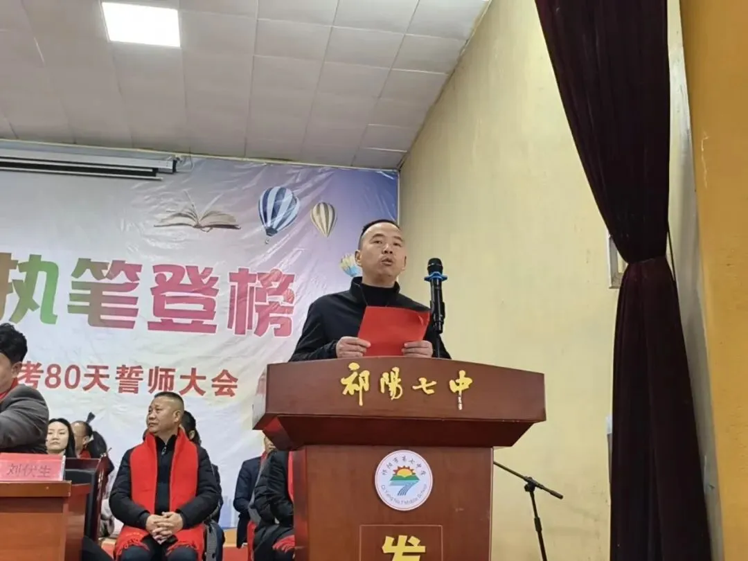 祁阳七中2026年中考誓师大会圆满举行:八十日鏖战,誓创辉煌! 第36张