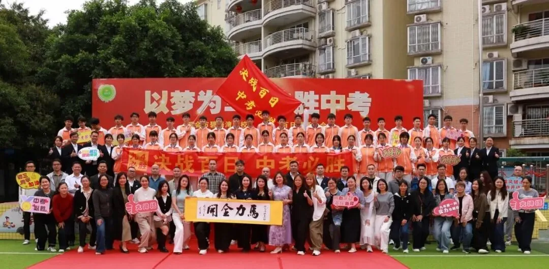 【碧校•誓师】四会市碧海湾学校2026中考誓师大会 第63张