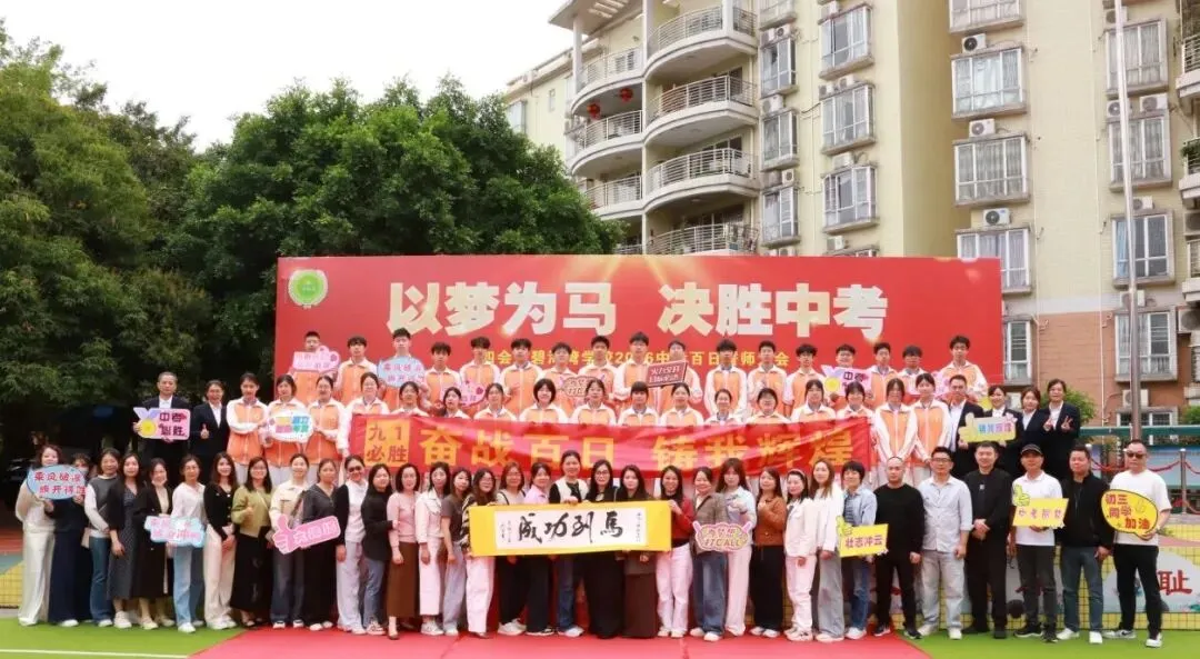 【碧校•誓师】四会市碧海湾学校2026中考誓师大会 第64张