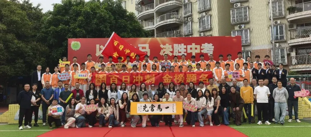 【碧校•誓师】四会市碧海湾学校2026中考誓师大会 第65张