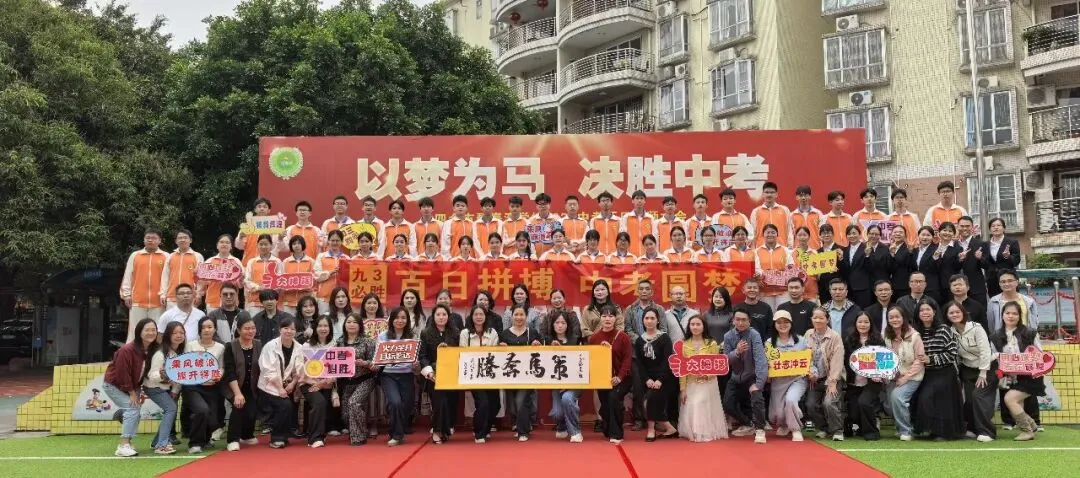 【碧校•誓师】四会市碧海湾学校2026中考誓师大会 第66张