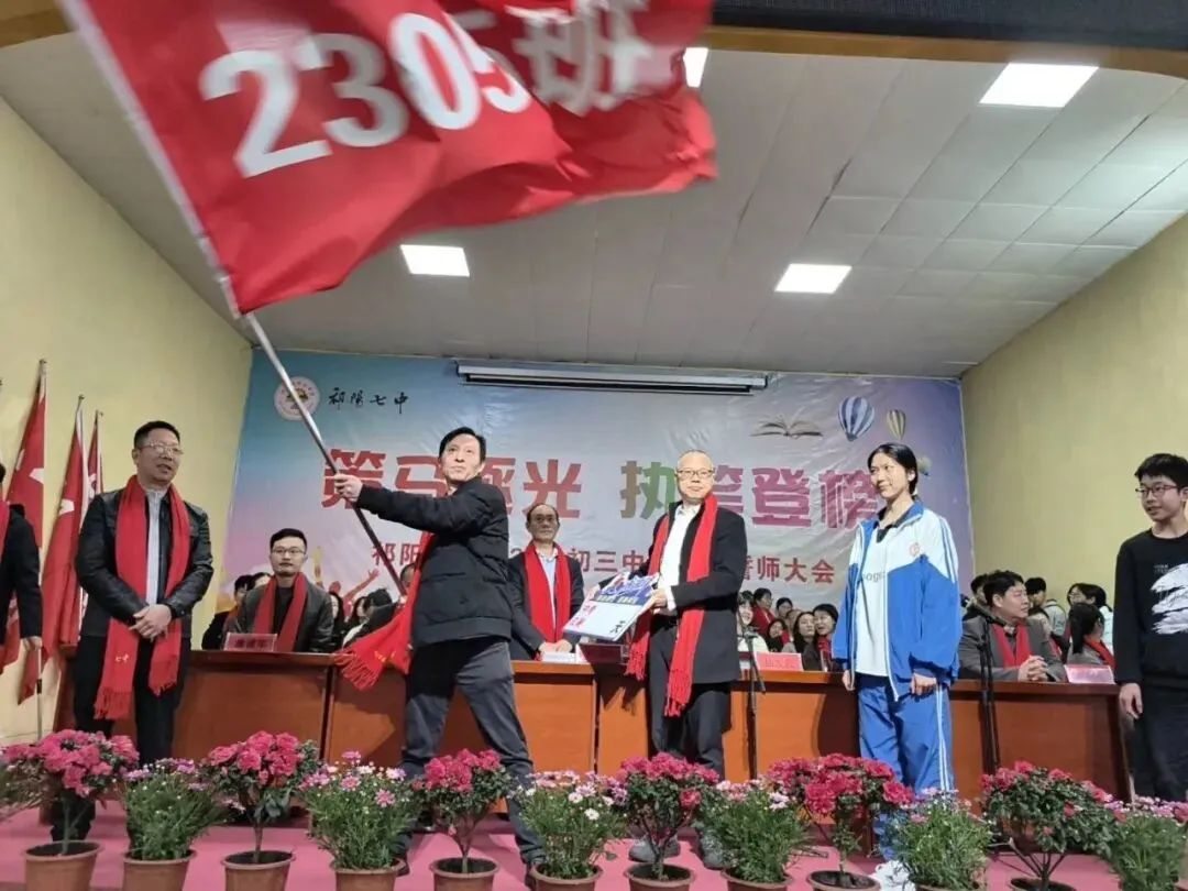 祁阳七中2026年中考誓师大会圆满举行:八十日鏖战,誓创辉煌! 第47张