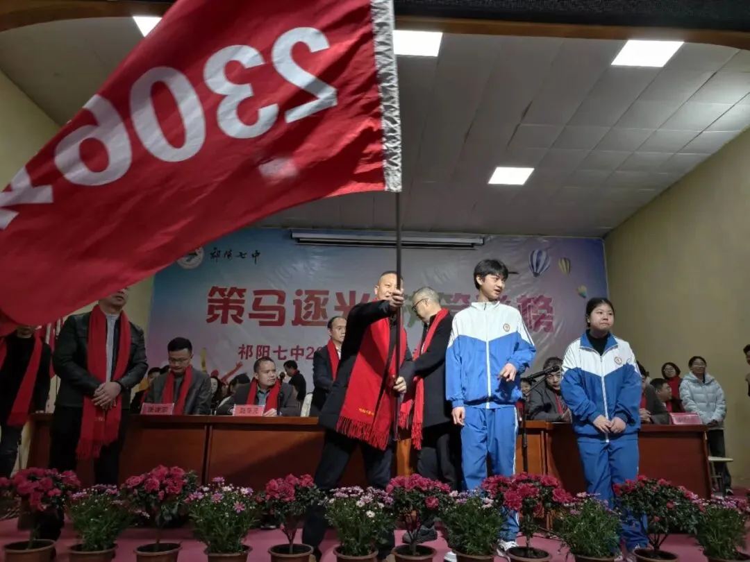 祁阳七中2026年中考誓师大会圆满举行:八十日鏖战,誓创辉煌! 第48张