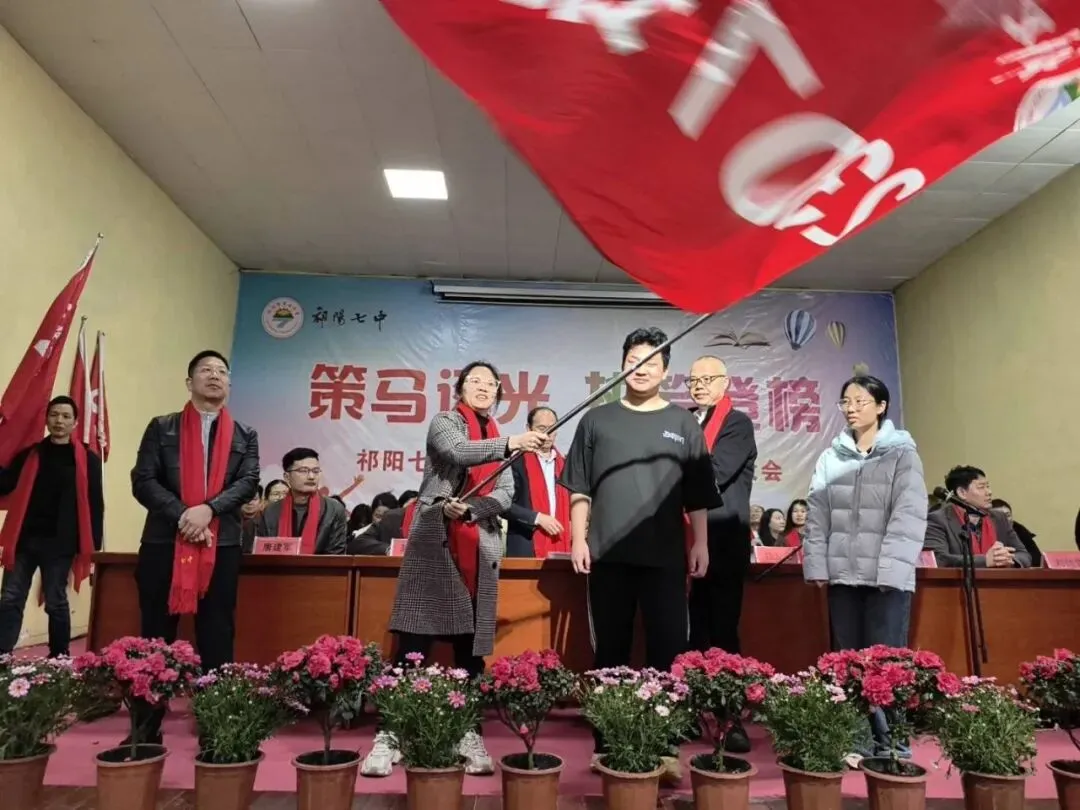 祁阳七中2026年中考誓师大会圆满举行:八十日鏖战,誓创辉煌! 第51张