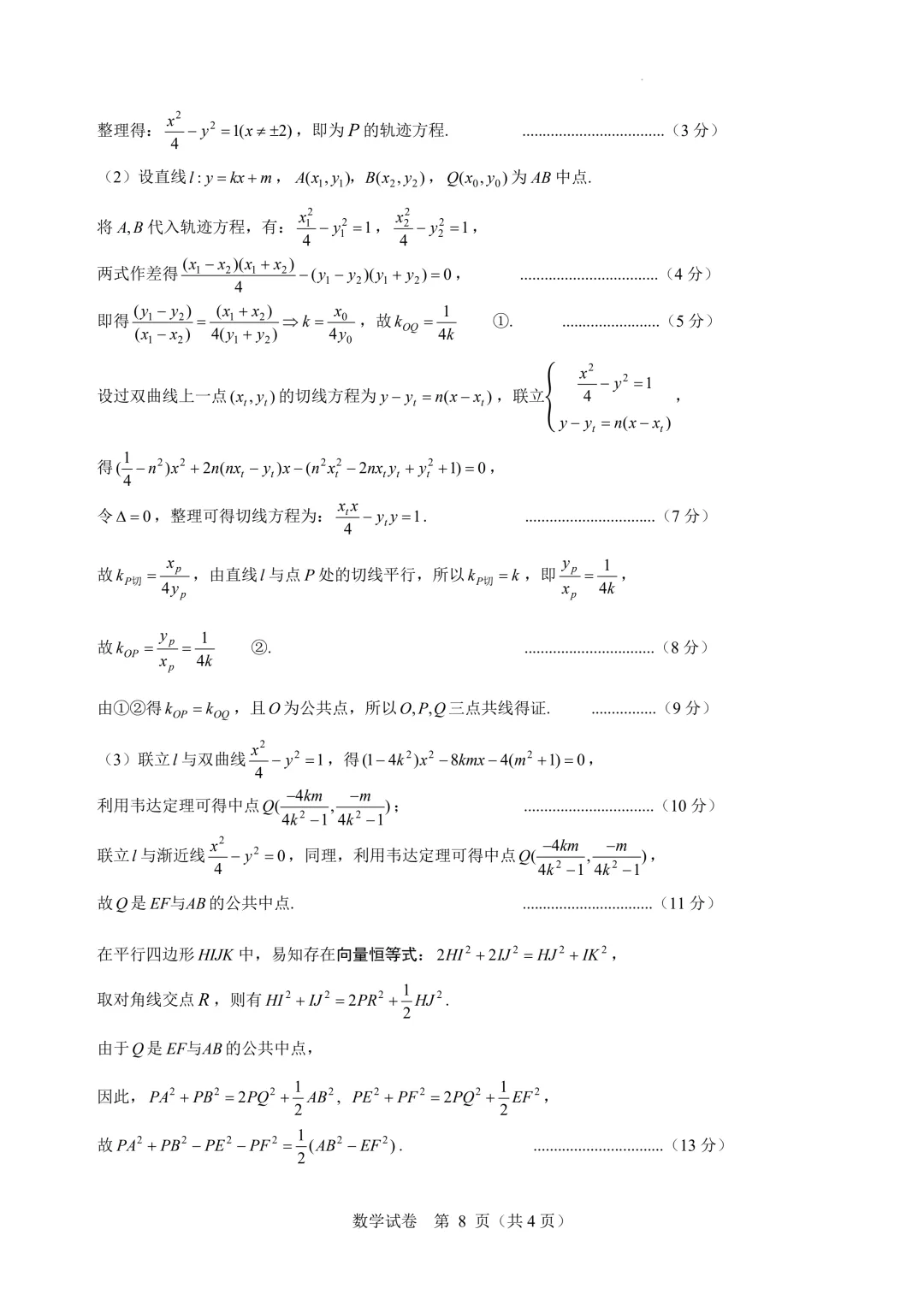 2026年普通高校招生“星梦杯”统一模拟考试数学试卷+答案 第10张