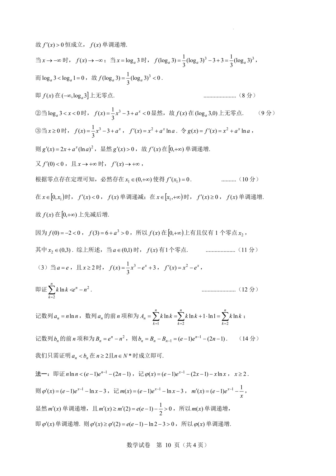 2026年普通高校招生“星梦杯”统一模拟考试数学试卷+答案 第12张