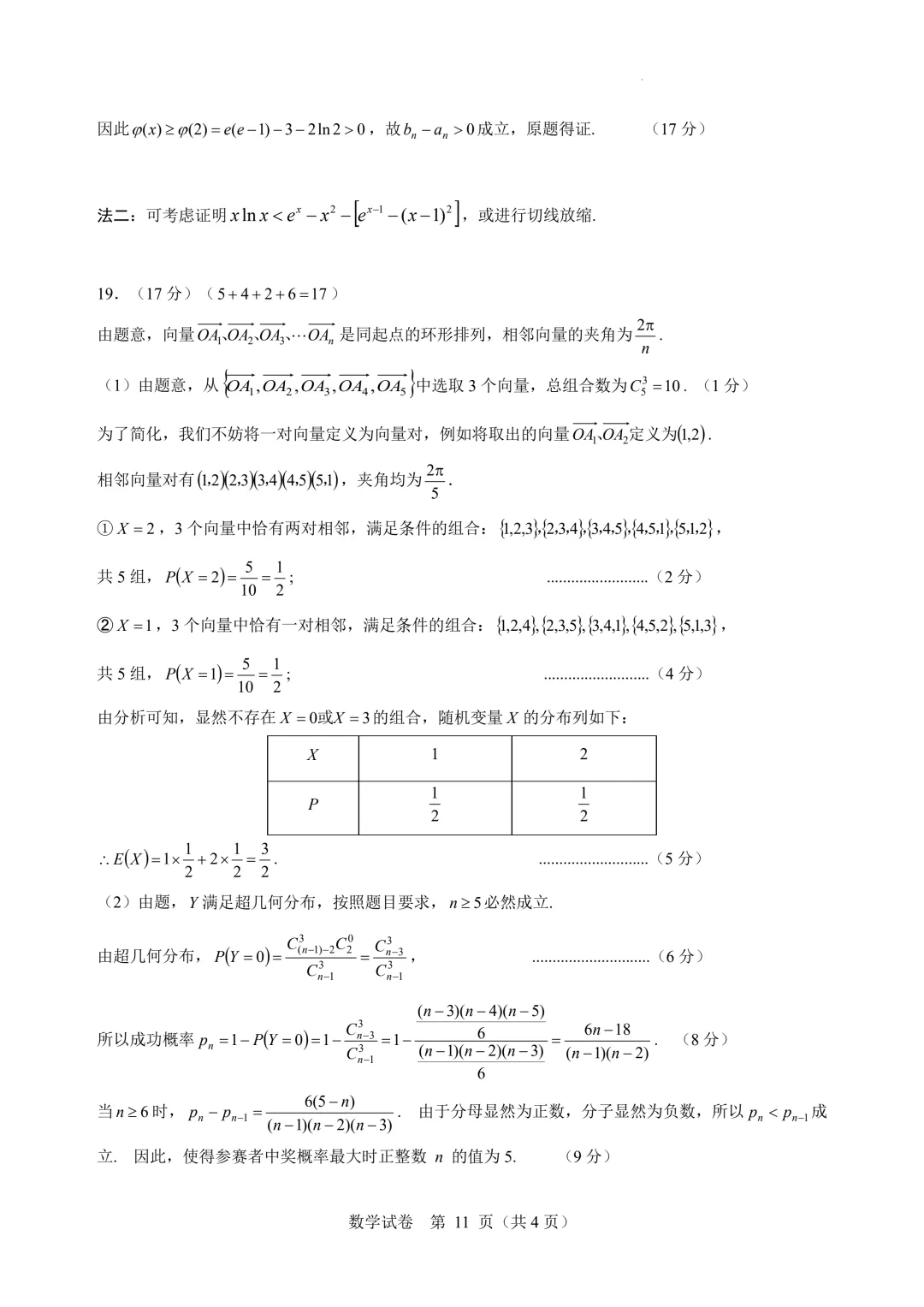 2026年普通高校招生“星梦杯”统一模拟考试数学试卷+答案 第13张