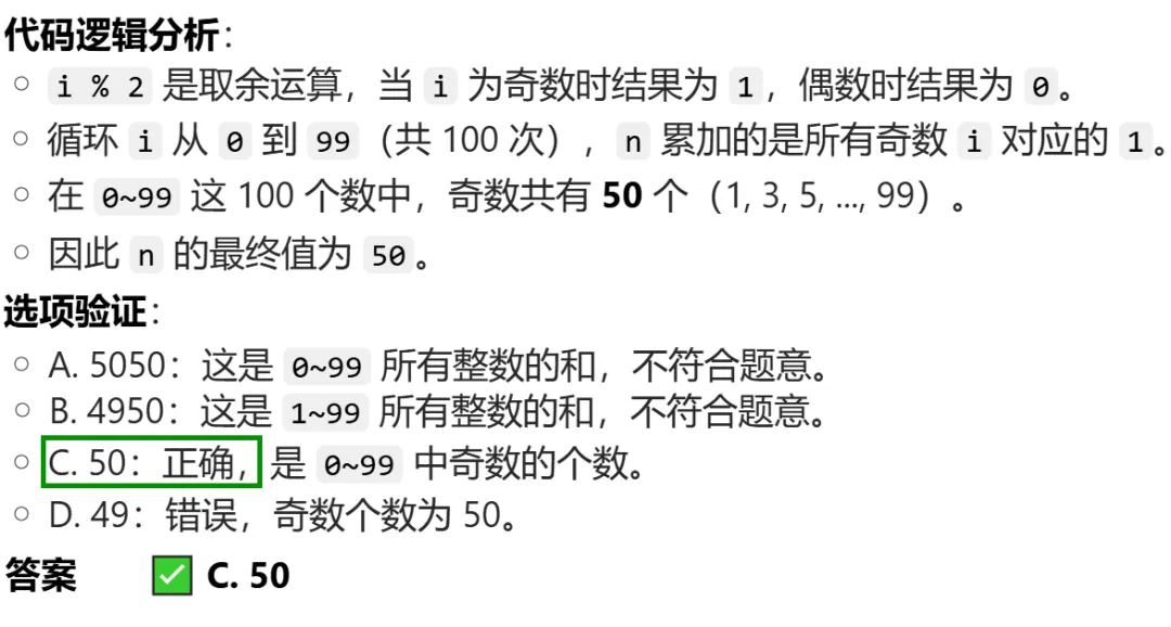 GESP:2025年9月 C++一级 真题及解析 第19张