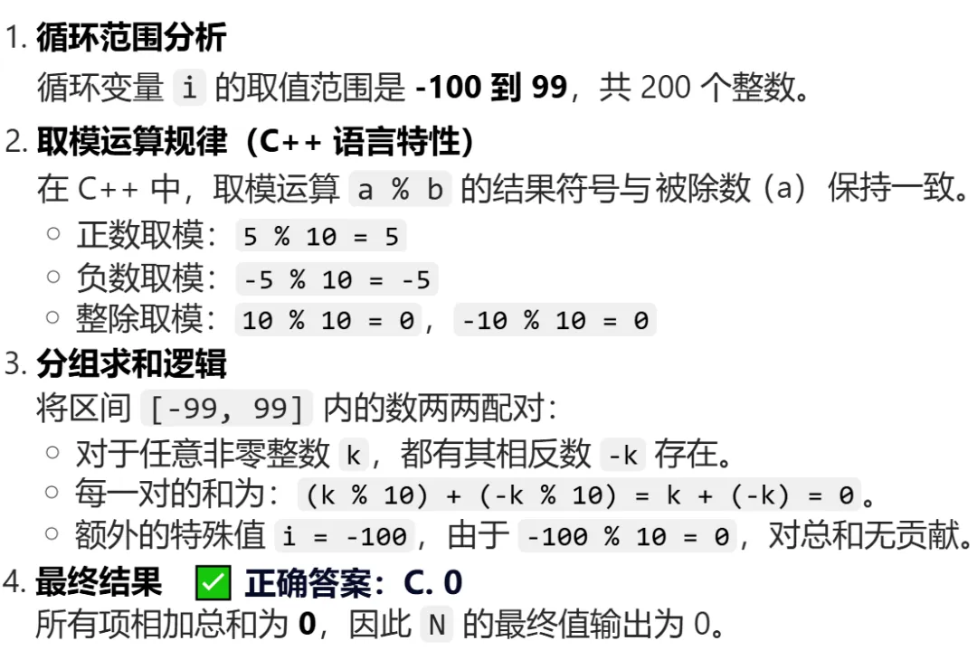 GESP:2025年9月 C++一级 真题及解析 第20张