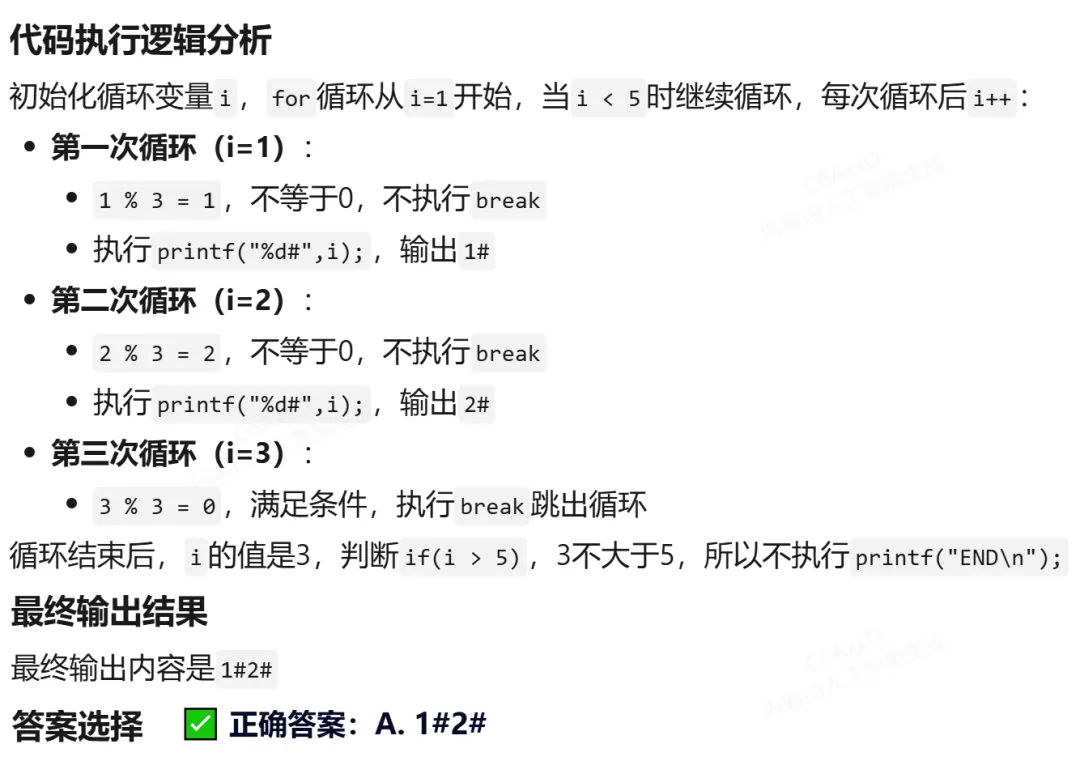 GESP:2025年9月 C++一级 真题及解析 第21张