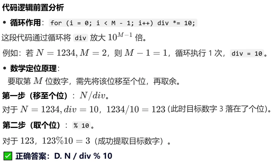 GESP:2025年9月 C++一级 真题及解析 第33张