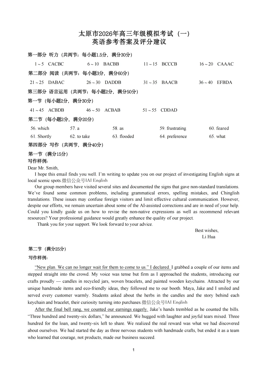 太原一模!太原市2026年高三年级模拟考试 (一)英语试题卷+听力音频+答案+词汇整理 第1张