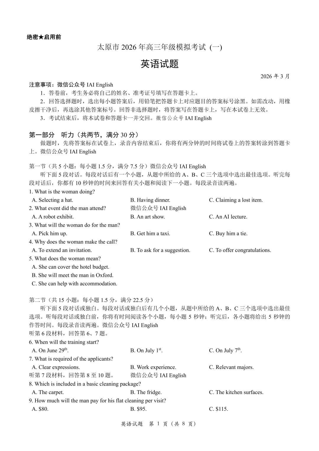 太原一模!太原市2026年高三年级模拟考试 (一)英语试题卷+听力音频+答案+词汇整理 第4张