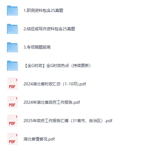 湖北省各市+统考事业单位往年真题+答案解析【2015-2025年】 第2张