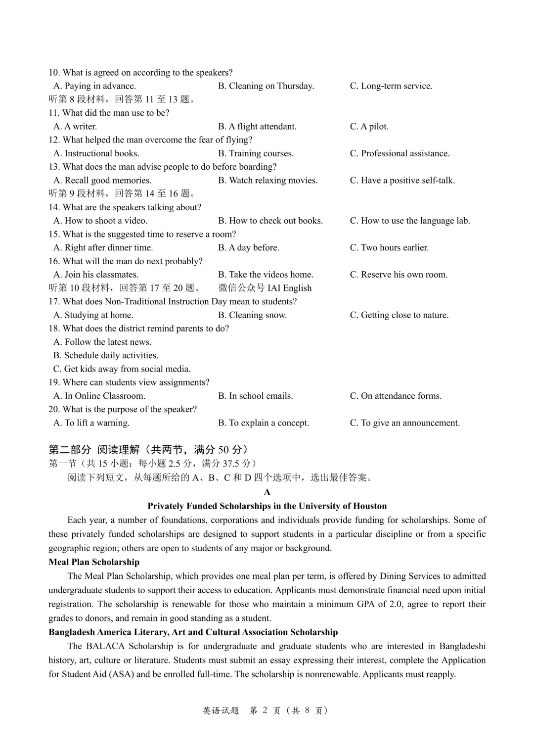 太原一模!太原市2026年高三年级模拟考试 (一)英语试题卷+听力音频+答案+词汇整理 第5张