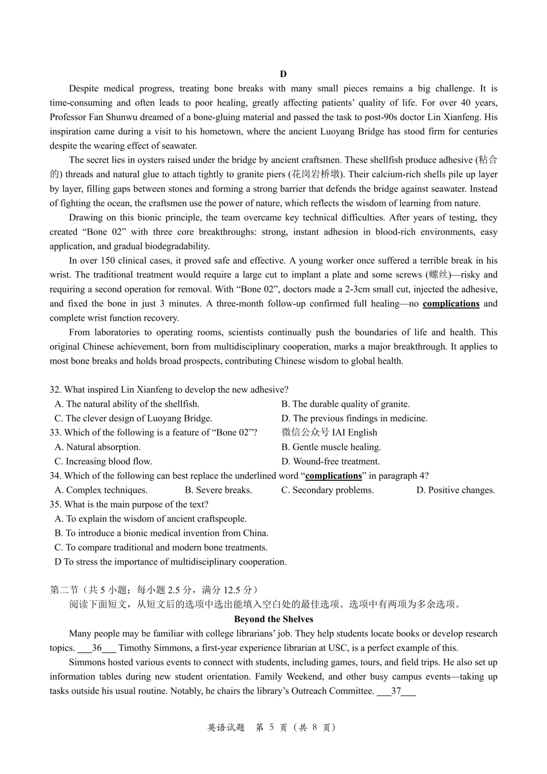 太原一模!太原市2026年高三年级模拟考试 (一)英语试题卷+听力音频+答案+词汇整理 第8张