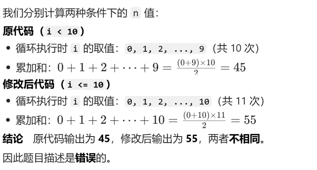 GESP:2025年9月 C++一级 真题及解析 第45张