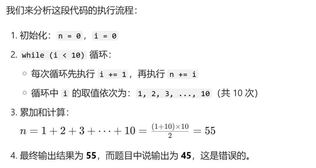 GESP:2025年9月 C++一级 真题及解析 第46张