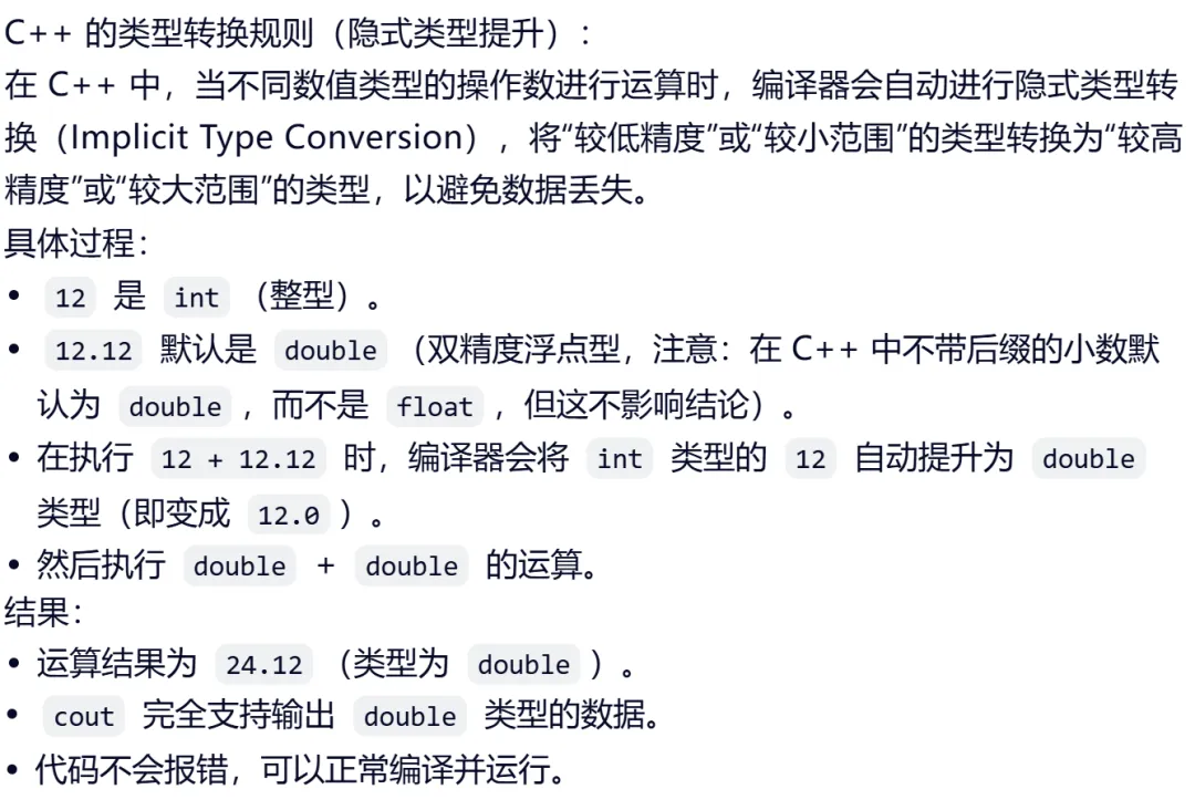 GESP:2025年9月 C++一级 真题及解析 第47张