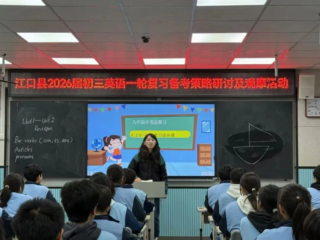 精准施策备中考 · 提质增效促提升 | 江口县2026届初三英语一轮复习备考研讨活动在我校开展 第3张