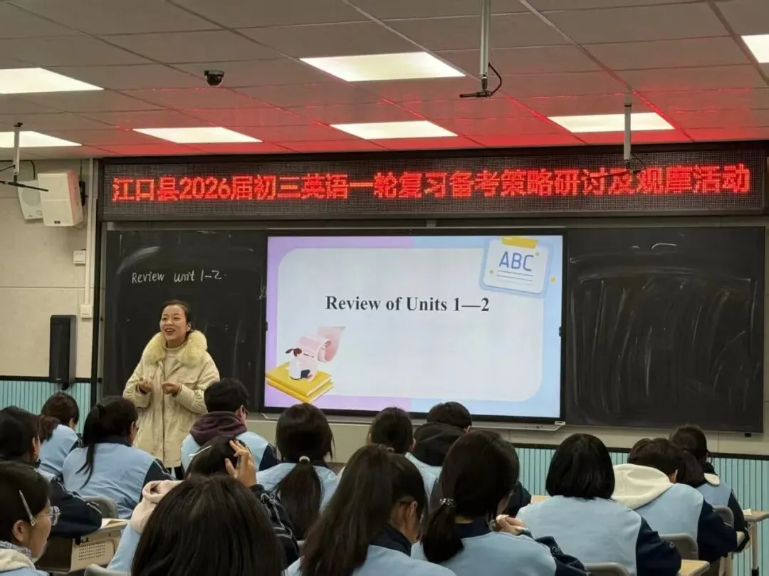 精准施策备中考 · 提质增效促提升 | 江口县2026届初三英语一轮复习备考研讨活动在我校开展 第4张