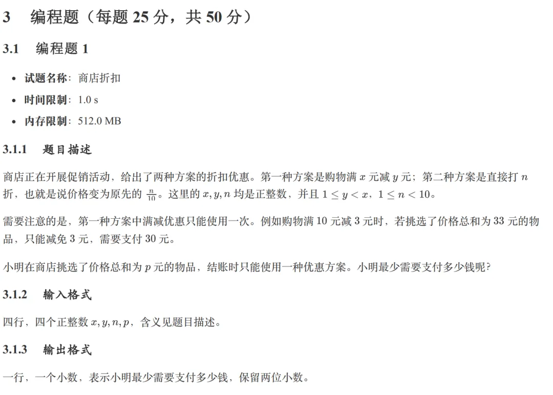 GESP:2025年9月 C++一级 真题及解析 第52张