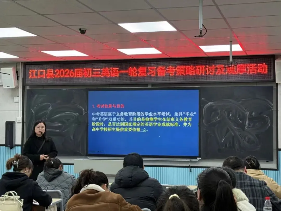 精准施策备中考 · 提质增效促提升 | 江口县2026届初三英语一轮复习备考研讨活动在我校开展 第7张