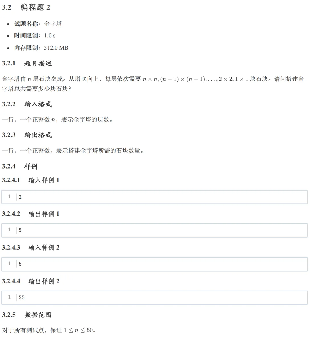 GESP:2025年9月 C++一级 真题及解析 第56张