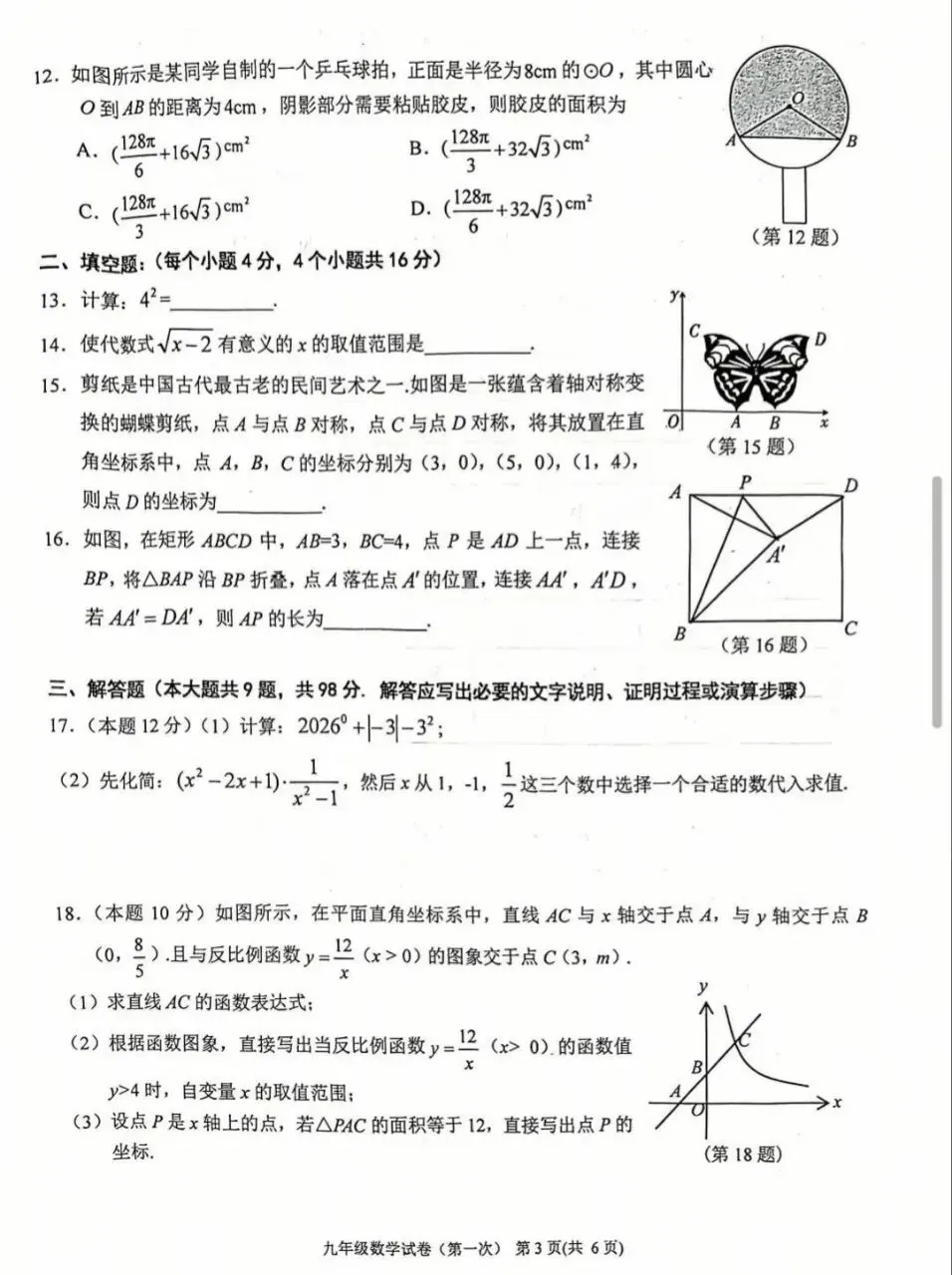 黔东南2026年中考数学模拟试卷 第3张