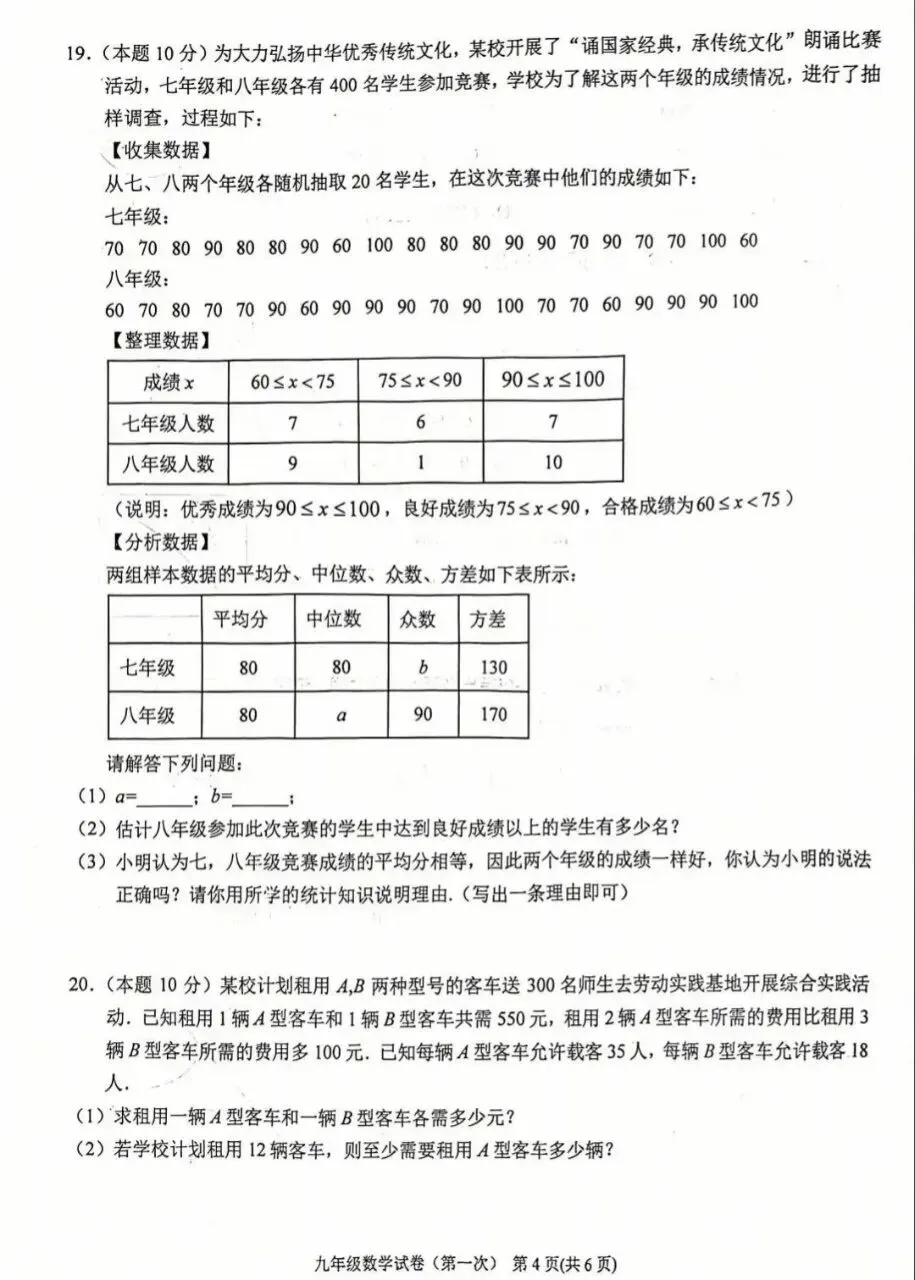 黔东南2026年中考数学模拟试卷 第4张