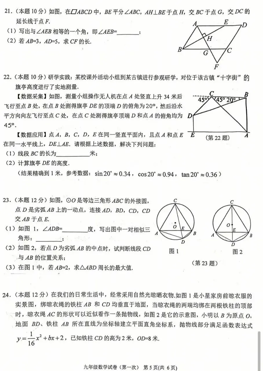 黔东南2026年中考数学模拟试卷 第5张