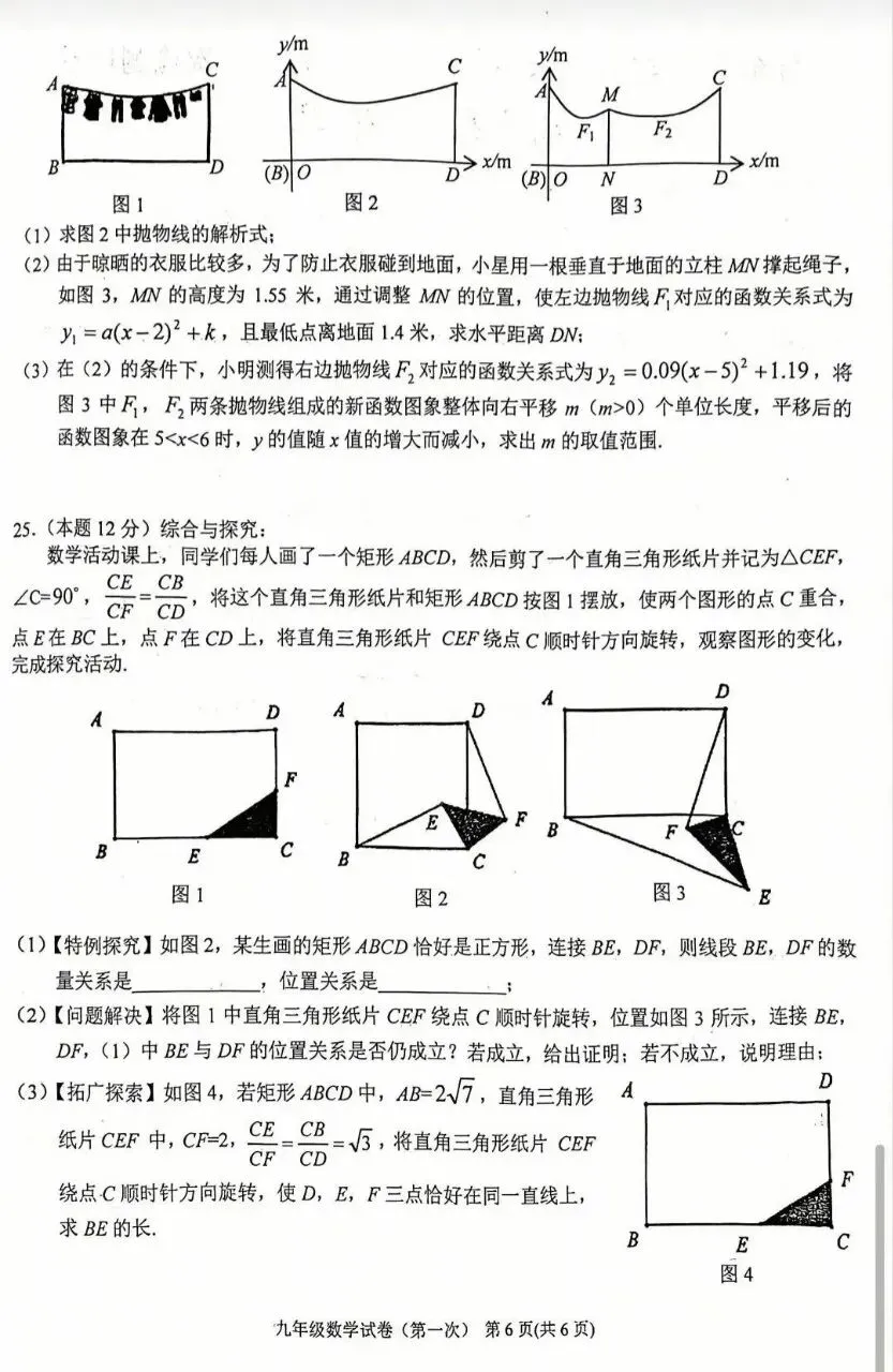 黔东南2026年中考数学模拟试卷 第6张