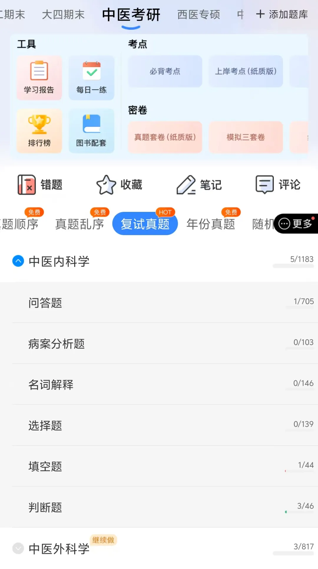复试必看!2026中医考研复试真题! 第2张