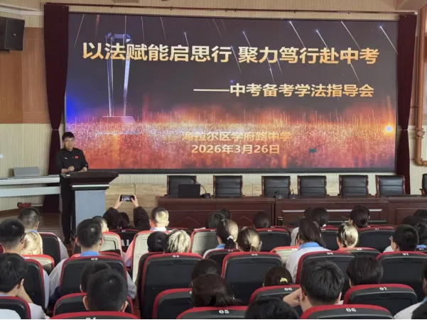 以法赋能启思行 聚力笃行赴中考——学府路中学初三中考备考学习方法指导会圆满举行 第6张