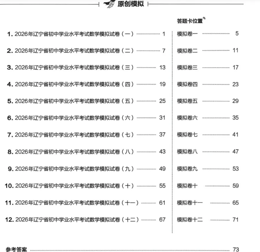 2026年 初中数学中考 模拟试卷 第1张