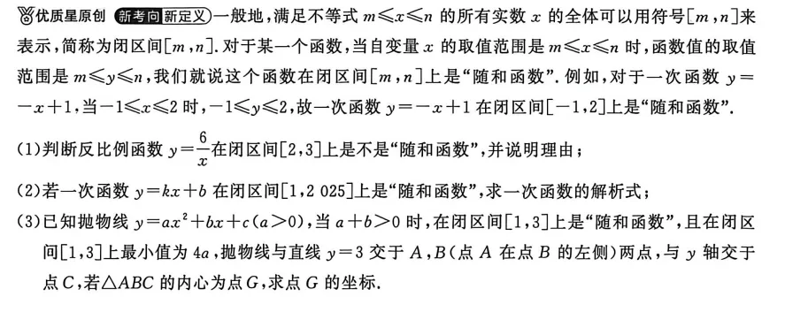 2026年 初中数学中考 模拟试卷 第2张