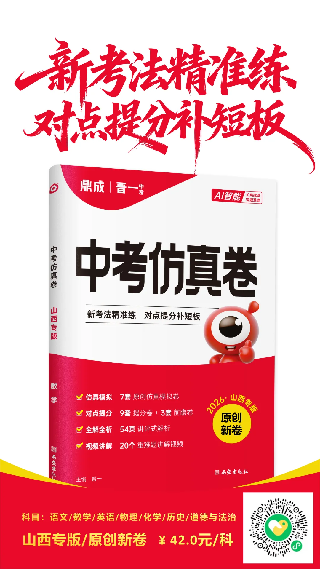 2026山西中考3-4月份模拟卷 第1张