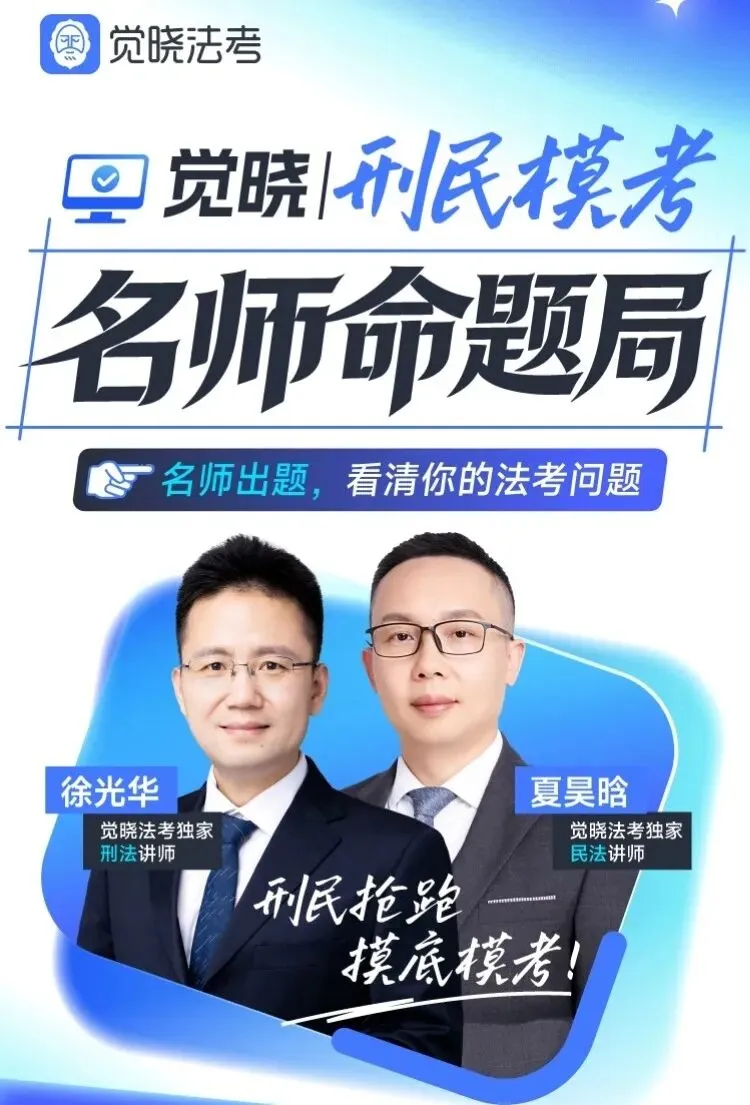 法考真题练完后,确实要上点强度了 第8张 法考真题练完后,确实要上点强度了 第8张