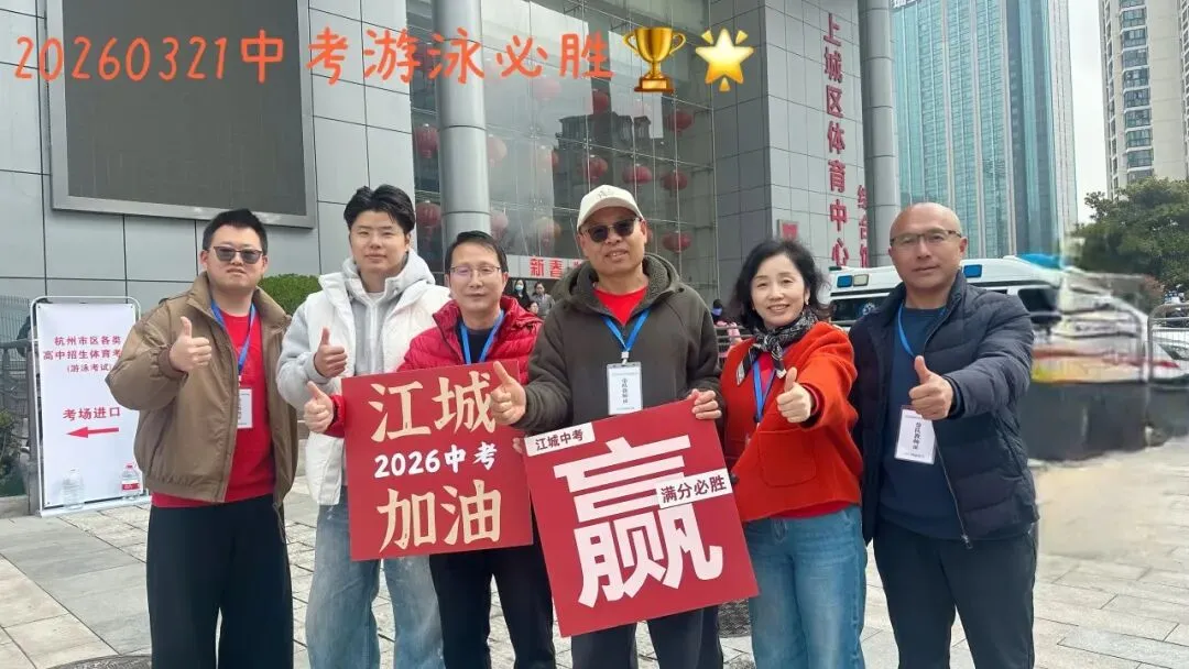 体育中考首战告捷|少年砺锋芒,笃行向远方! 第27张