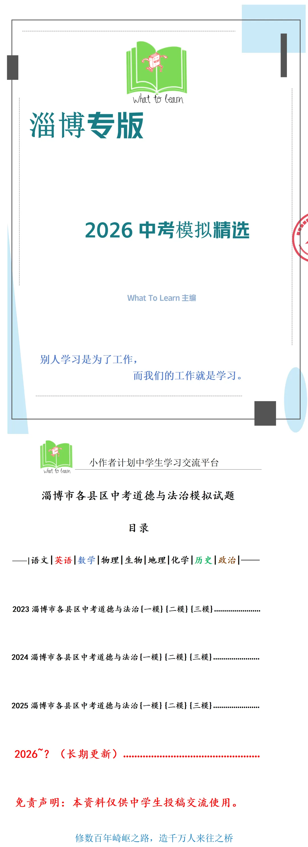 淄博各县区中考道德与法治一模、二模、三模试题及答案 第4张